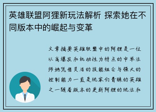 英雄联盟阿狸新玩法解析 探索她在不同版本中的崛起与变革