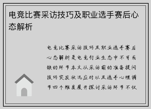 电竞比赛采访技巧及职业选手赛后心态解析