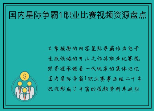国内星际争霸1职业比赛视频资源盘点