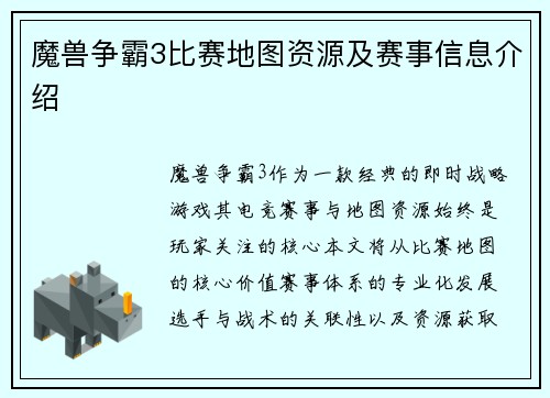 魔兽争霸3比赛地图资源及赛事信息介绍