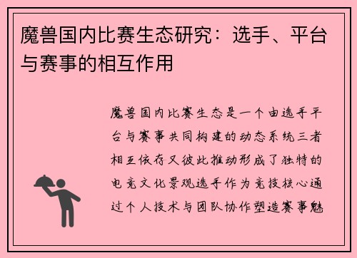 魔兽国内比赛生态研究：选手、平台与赛事的相互作用