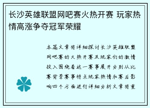 长沙英雄联盟网吧赛火热开赛 玩家热情高涨争夺冠军荣耀