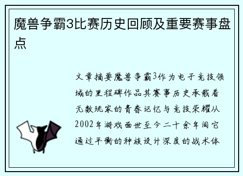 魔兽争霸3比赛历史回顾及重要赛事盘点