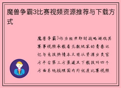魔兽争霸3比赛视频资源推荐与下载方式